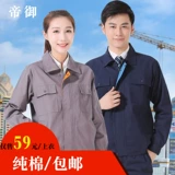 帝御 Хлопковый лонгслив для работы, износостойкий комплект, рабочая одежда