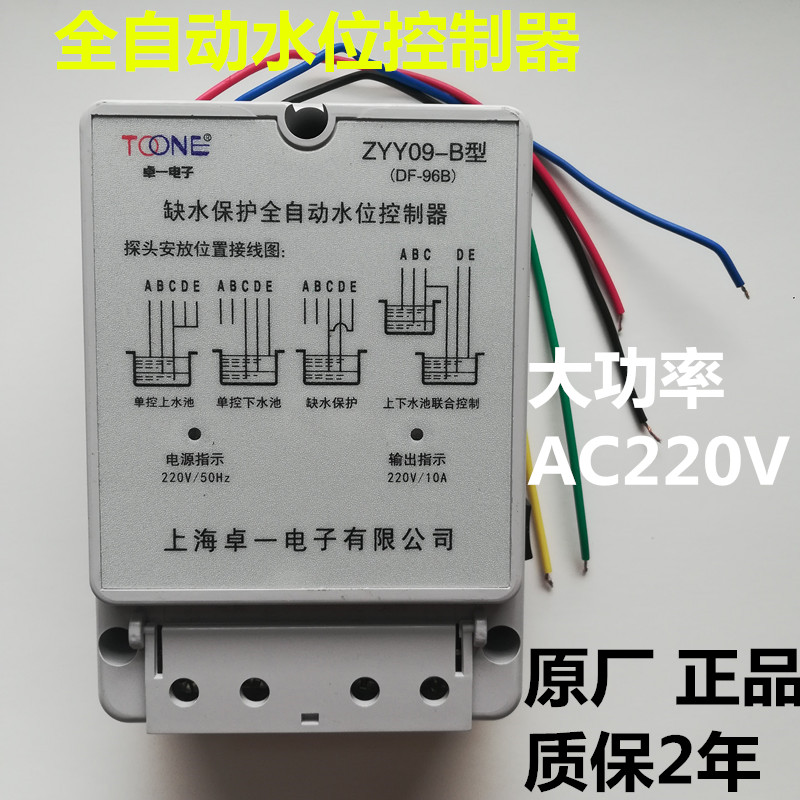 Fully automatic water shortage protection water level controller water pump motor liquid level switch DF-96A B C D