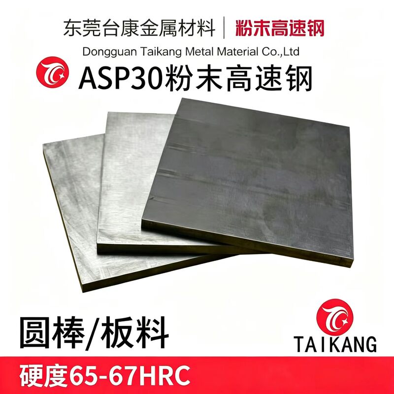 Asp30 Powder High-Speed Steel Asp23 Powder High-Speed Steel Asp60 Powder Steel Pm30 Pm23 Pm60
