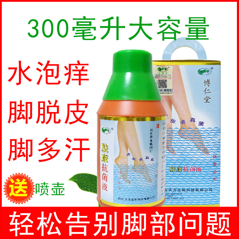 Borentang Fukang Antibacterial Liquid Fukang Liquid solves foot antibacterial, itchy feet, antipruritic cream, sterilization gas