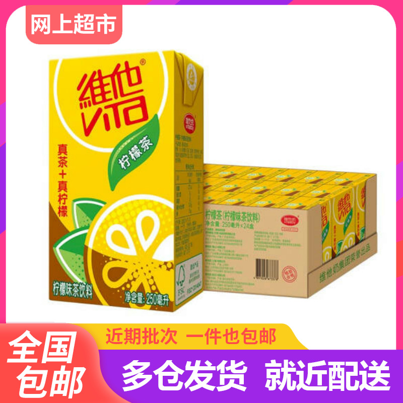 Vita Lemon Tea 250ml*24 Box FCL Vitamin C Lemon Tea Drink Vita Milk Lemon Tea Flavor