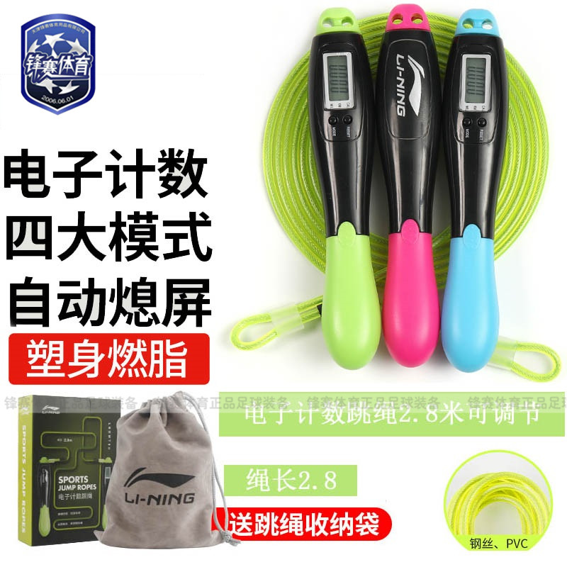 Li Ning Skipping rope fitness weight loss Female sports fat burning adult male steel wire racing Children's students in the test electronic counting