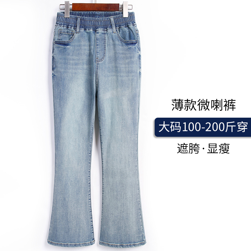 Spring and Autumn Thin Flared Jeans for Women, Plus Size, High Waist, Stretchy, Slimming, Elastic Waist, New Style