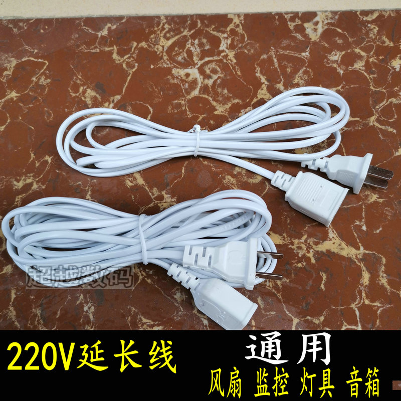 220V socket two-hole row foot male and busbar two-foot extension plug connection with line two lengthened monitoring household fan