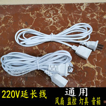 220V socket two-hole row foot male and female wire two-pin extension plug connection with cable two extended monitoring household fan