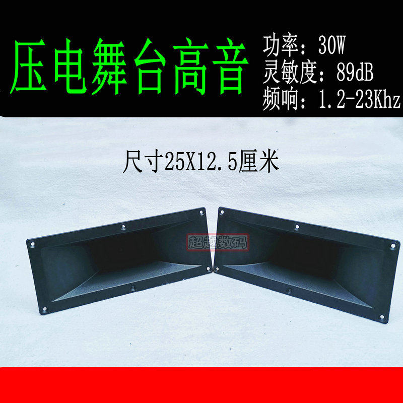 250X105MM professional stage speaker horn small piezoelectric tweeter buzzer ceramic sheet square dance