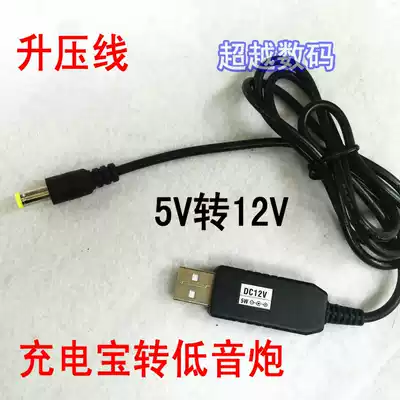 USB mobile charger 5V to 12V9V power amplifier board subwoofer connection power cord Router cat booster module