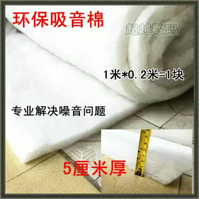 5#white environmental protection speaker, sound-absorbing cotton, sound-absorbing cotton, sound-absorbing cotton, sound-absorbing material, subwoofer, fire-resistant and anti-combustion