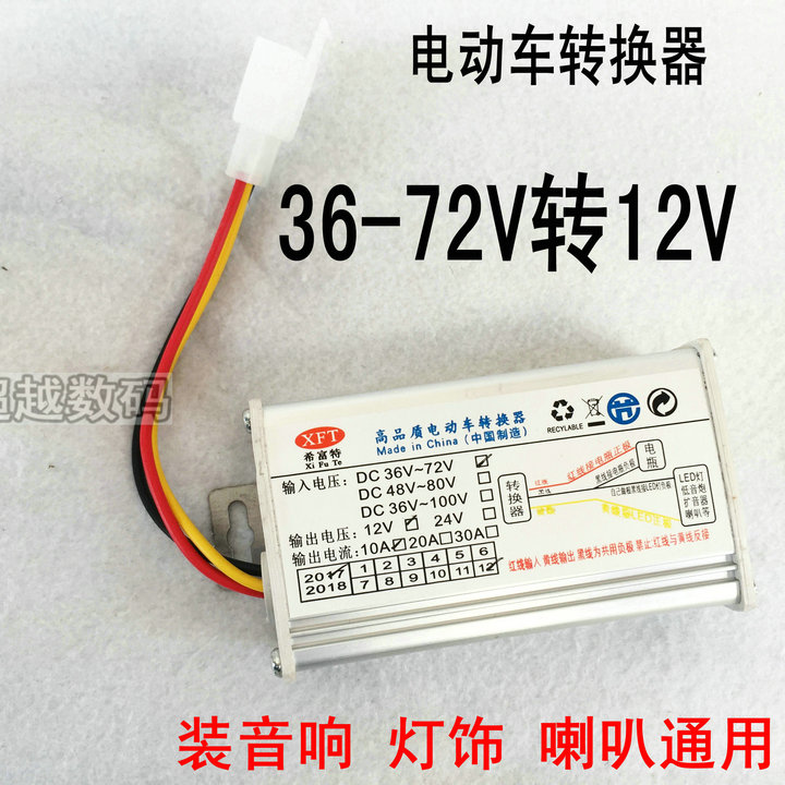 Electric vehicle ground stall 60V72V48V36 V to 12V modified subwoofer pop flash lamp headlight audio converter