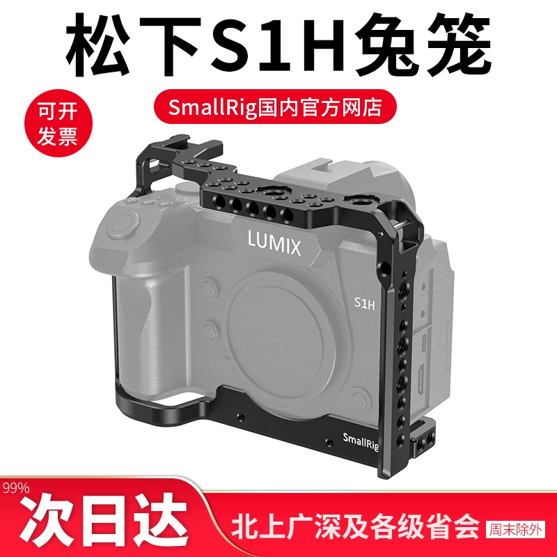 SmallRig Smogg Panasonic S1H phụ kiện lồng thỏ camera lồng camera chụp ảnh dọc phụ kiện S1H 2488 - Phụ kiện máy ảnh DSLR / đơn