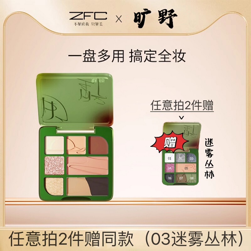 [Buy 2 Get 1 Free] Zfc Meishi Wilderness Eight-Color Comprehensive Eyeshadow Palette Highlight Contouring Palette Shadow All-In-One Palette