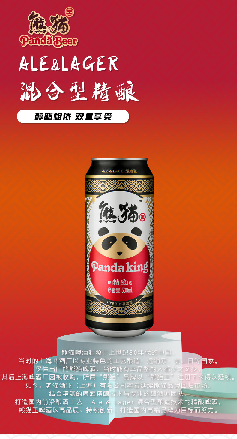 熊猫王 纯麦芽精酿啤酒 500ml*12听 国内前沿酿造技术 图1