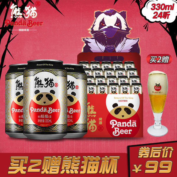 熊猫王 9.5度精酿啤酒 330ml*24听 天猫优惠券折后￥59包邮史低（￥109-50）京东￥109