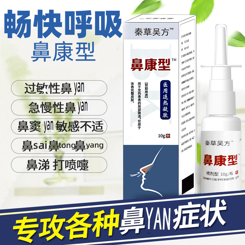 【Qin Cao Wu Fang】Nasal Spray for Nasal Passage, Chronic Nasal Inflammation, Sinusitis, and Nasal Health Gel Spray