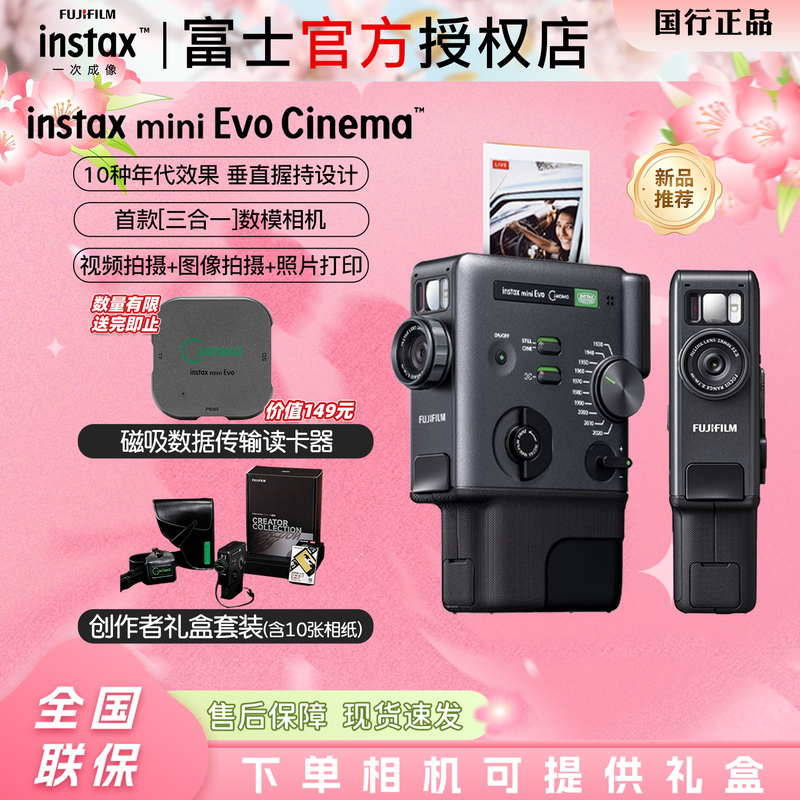 Chinese Valentine's Day Gift Fujifilm/Fuji Instant Camera Minievocinema Digital-Analog Instant Camera Chinese Valentine's Day Gift Fujifilm/Fuji Instant Camera Minievocinema Digital-Analog Instant Camera