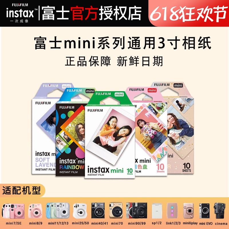 Fuji Instant Photo Paper Minise/11/12/13/99 White Edge/Color Edge Mini Film