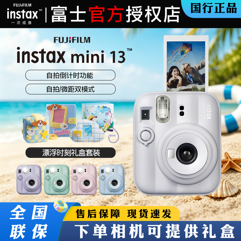 [Travel Season] Fujifilm/Fuji Instant Camera Genuine Mini13 Floating Moments Set Instant Camera