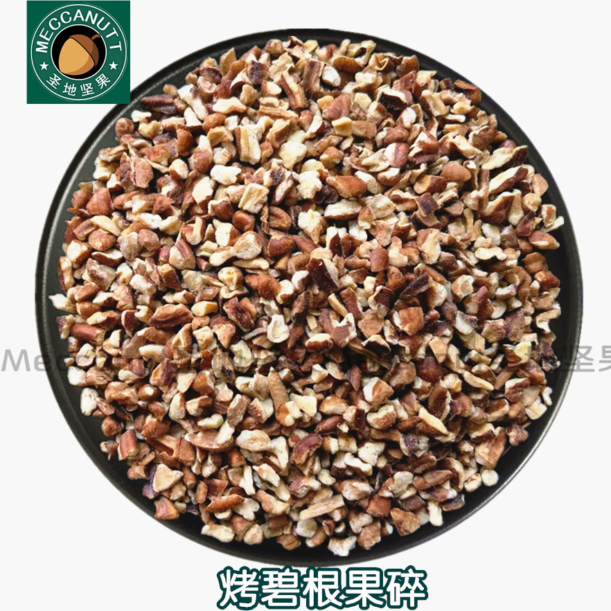 New goods pecan fruit crushed original cooked shellless longevity nut crushed ice cream tea western food baking ingredients