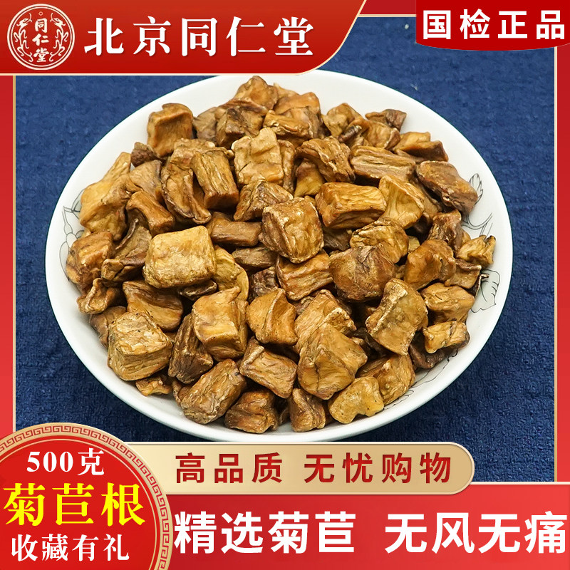 Tongrentang chicory root tea wild fresh long white mountain chicory root can be matched with gardenia dandelion bulk 500g