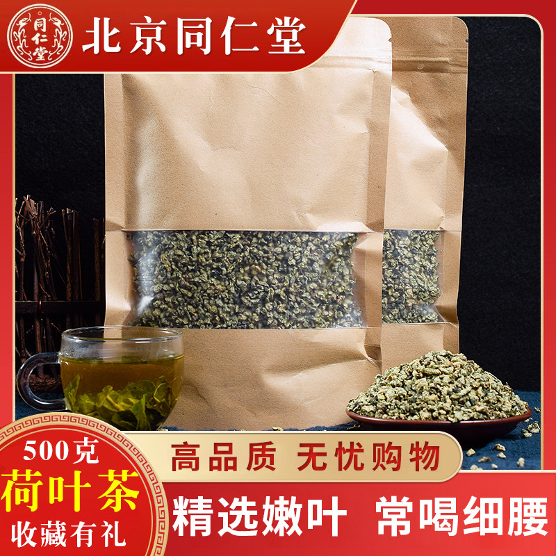 Tongrentang Lotus Leaf Tea Dry Lotus Leaf Special Grade Natural Pure Fresh Bubble Water Fried Tender Lotus Leaf Bulk 500g