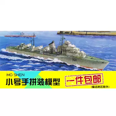 Trumpeter military model assembly model boat 1:200 electric new China's first destroyer 101 Anshan No 03610