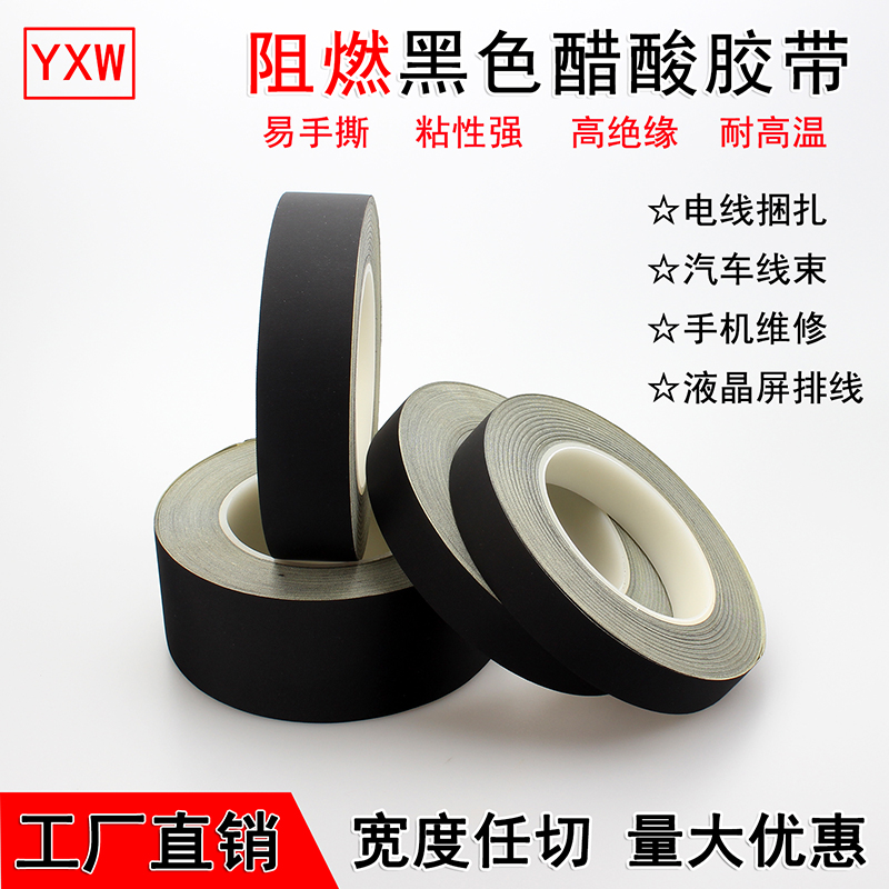 Flame retardant acetic acid rubber fabric insulated black tape high temperature electrical LCD screen headset repair data car wire wire wire wire fixed acetic acid tape can be ripped hands ripped nylon tape wire wrapped