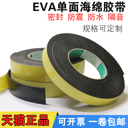 Single-sided adhesive eva foam tape Black foam cotton Single-sided adhesive thickened sponge rubber strip Car sound insulation strong adhesive sponge tape Single-sided sealant strip foam pad Sponge rubber foam pad