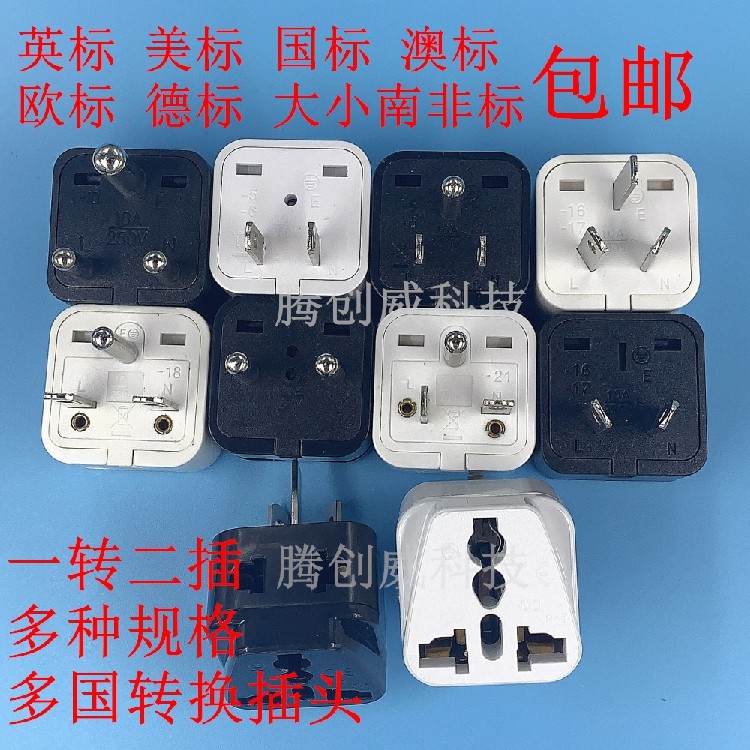 Universal socket One-to-two multinational power conversion Round flat plug national standard American Anglo-European style South Africa