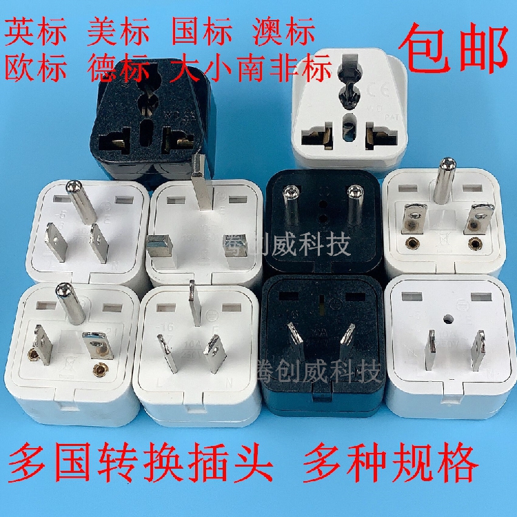 Universal socket multi-country conversion plug Power conversion socket NATIONAL STANDARD American standard British standard Australian standard European standard