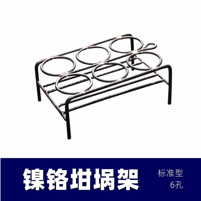 镍铬坩埚架 镍坩埚架30ml 6孔灰皿架 金属坩埚架瓷坩埚架陶瓷