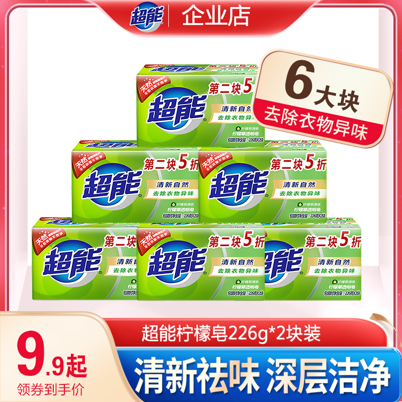 Super-energy laundry soap 226 gr * 2 pieces transparent soap lemon grass clear fragrance type soap whole box ultra-value affordable