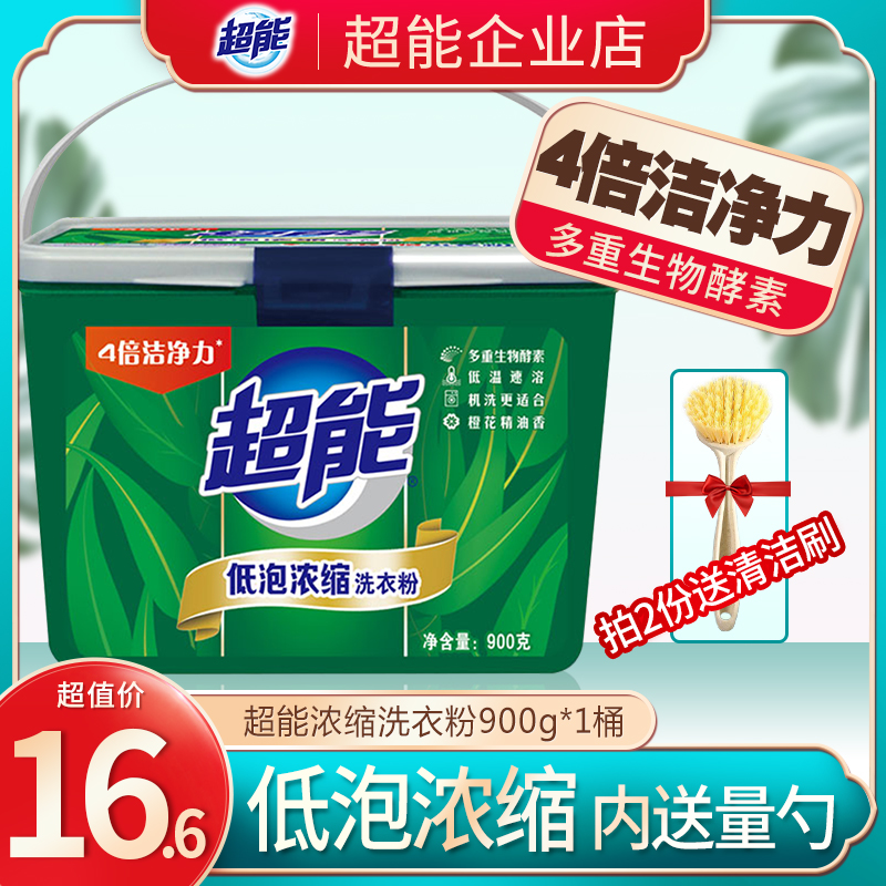 Ultra-energy concentrated washing powder 900g1 barrel for domestic scents persistent low bubbles easy to clean to stain and get