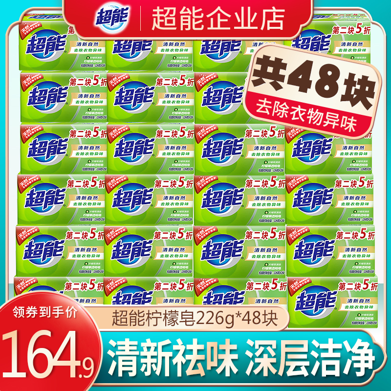 Super laundry soap 226g * 48 pieces of transparent soap lemon grass fragrant soap whole box of good value