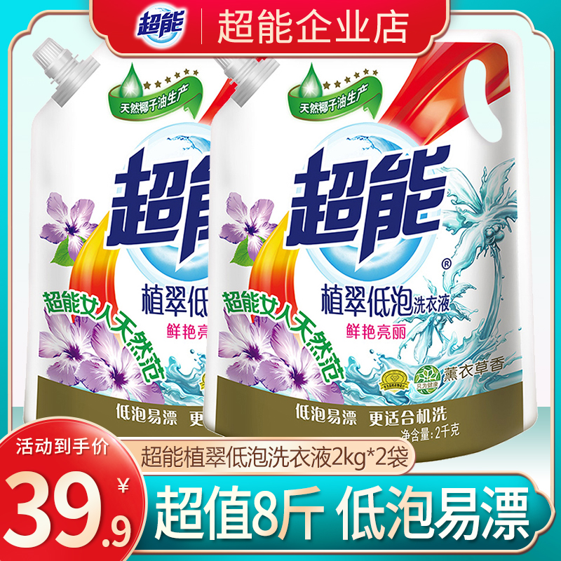 Super Energy Laundry Liquid 2kg * 2 Bags Preferential Combination Planting Cui Low Soaking Lavender Flavor 8kg Machine Lotion
