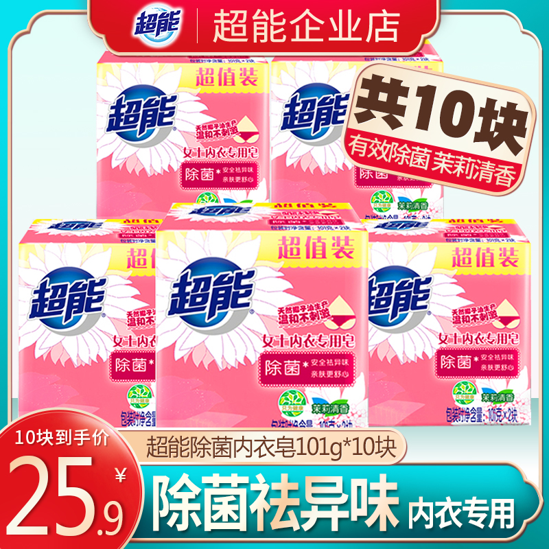 Ultra-energy-removing Bacteria Underwear special laundry soap soap 101 *2 * 5 groups of 10 promotions