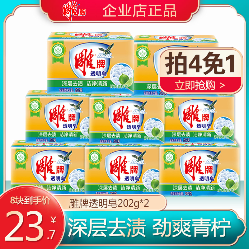 Carving brand transparent laundry detergent 202g*2 pieces of household affordable promotional combination fragrance long-lasting stain removal and clean