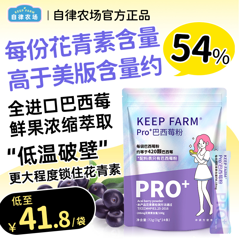 Keepfarm Self-Sustainable Farm Pure Acai Berry Powder Pro+ Anthocyanin Fruit and Vegetable Fiber Individually Packaged Portable for Women
