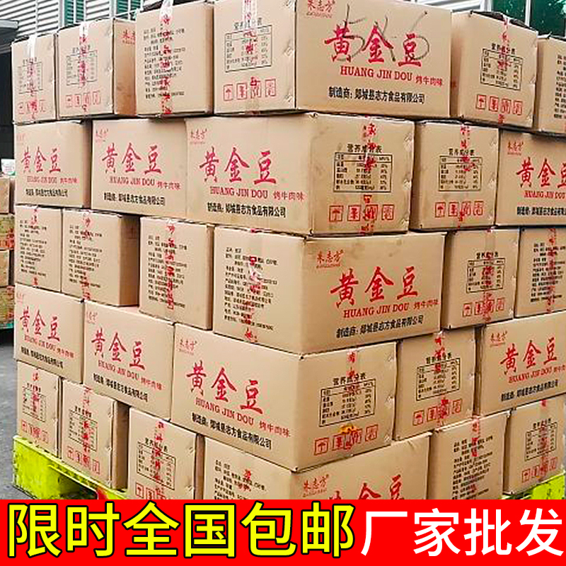 Zhu Zhifang Golden Bean Whole Box 30 Catty Roast Beef Taste Savory Fried Peas Hotel Catering Snack 5 Jin 6 packs-Taobao