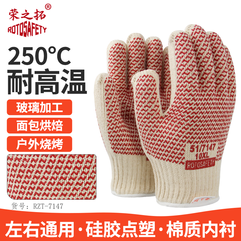 Rongzhong 7147 high temperature gloves 250 degrees food insulation anti - steam oven gloves BBQ