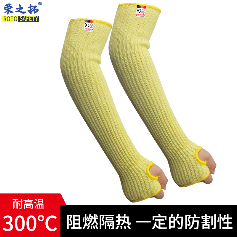 Rongzhituo 300°C high temperature resistant anti-cut flame retardant arm guard aramid fiber wrist guard glass factory anti-scald wear-resistant sleeve sleeve