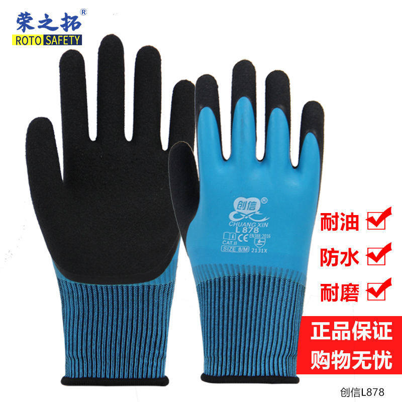 Wear-proof waterproof startups L878 868 ultra-fine foaming double layer full immersion rubber Lauprotect gloves abrasion-proof construction site construction