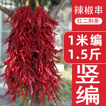Guizhou Erjingtiao real chili skewers handmade pendants Red Sea pepper decoration shop wall original New Year red fire