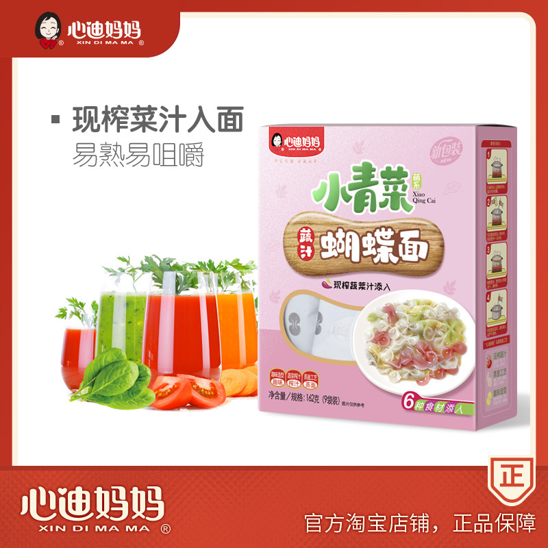 Xindi mother small green cabbage butterfly noodles no added fruit and vegetable noodles pure natural easy to cook and digestible 180g boxed