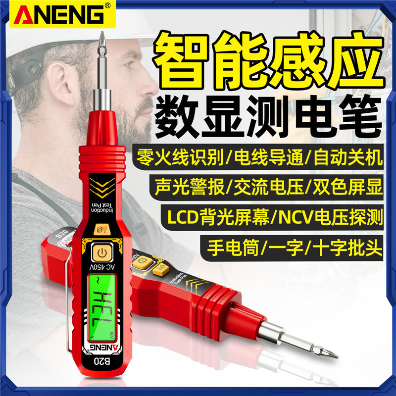 测电笔电工测电压断线漏电多功能数显试电笔一字十字螺丝刀