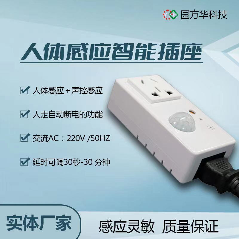 红外人体感应插座 可调 家用人体红外插座 智能 安全 2000w