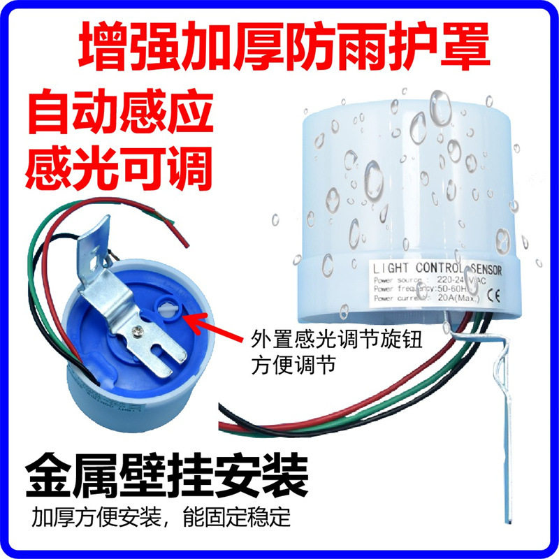 工厂批发光控开关 户外光电感应开关 自动路灯光电开关大功率220V