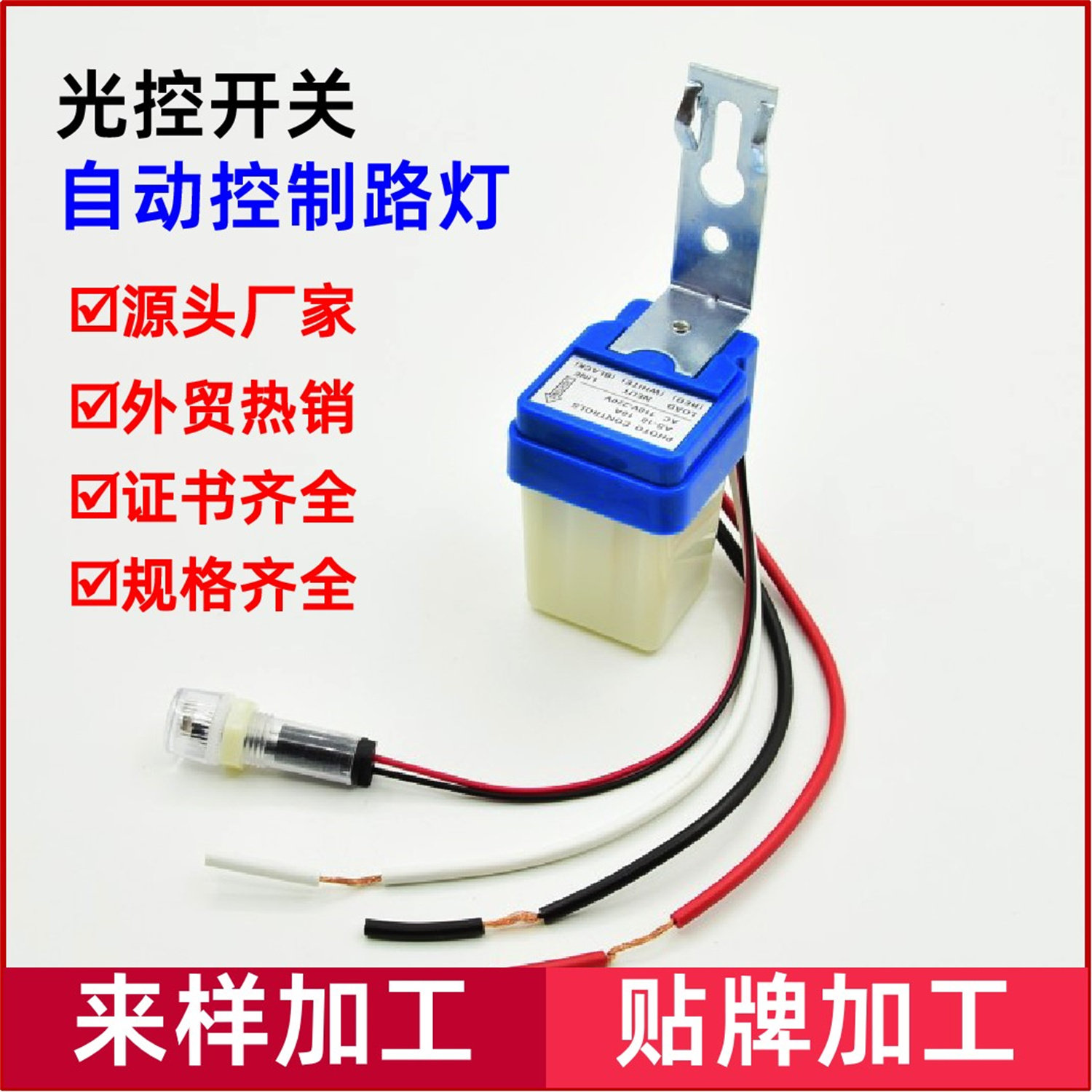无延时AC/DC12V光控开关路灯配套设施路灯LED灯具感光控制器批发