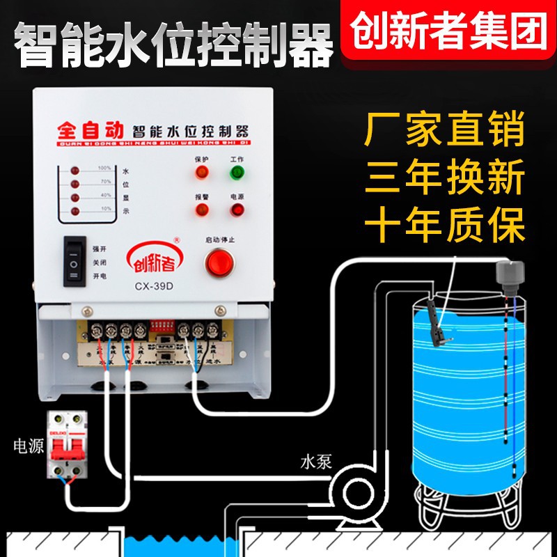 全自动水位控制开关感应水泵水箱水塔上水控制器智能抽水显示
