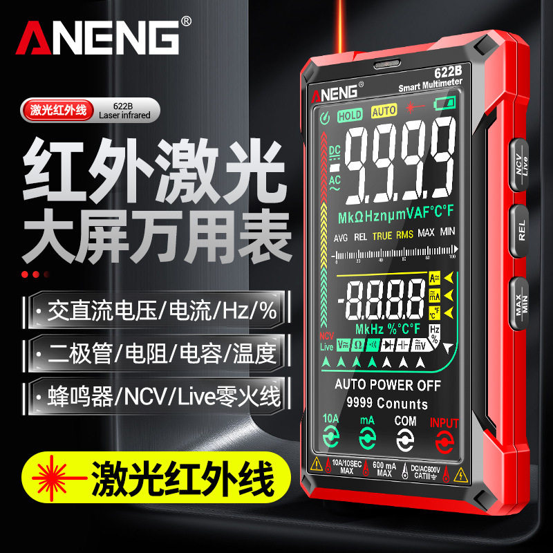 电工专用触控超大屏万能表高精度智能防烧万用表全自动多功能表