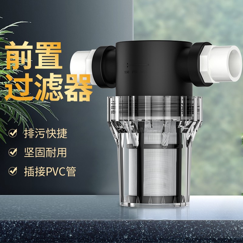 前置过滤器PVC水管塑料管过滤器泥沙青苔去杂质养殖农场不锈钢网